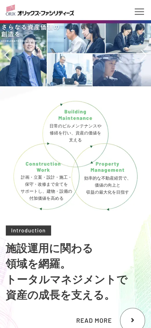 オリックス・ファシリティーズ(株)の公式サイトの画面(スマートフォン)