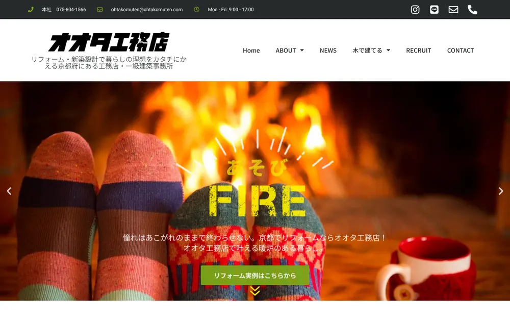 (株)太田工務店の公式サイトの画面(PC)