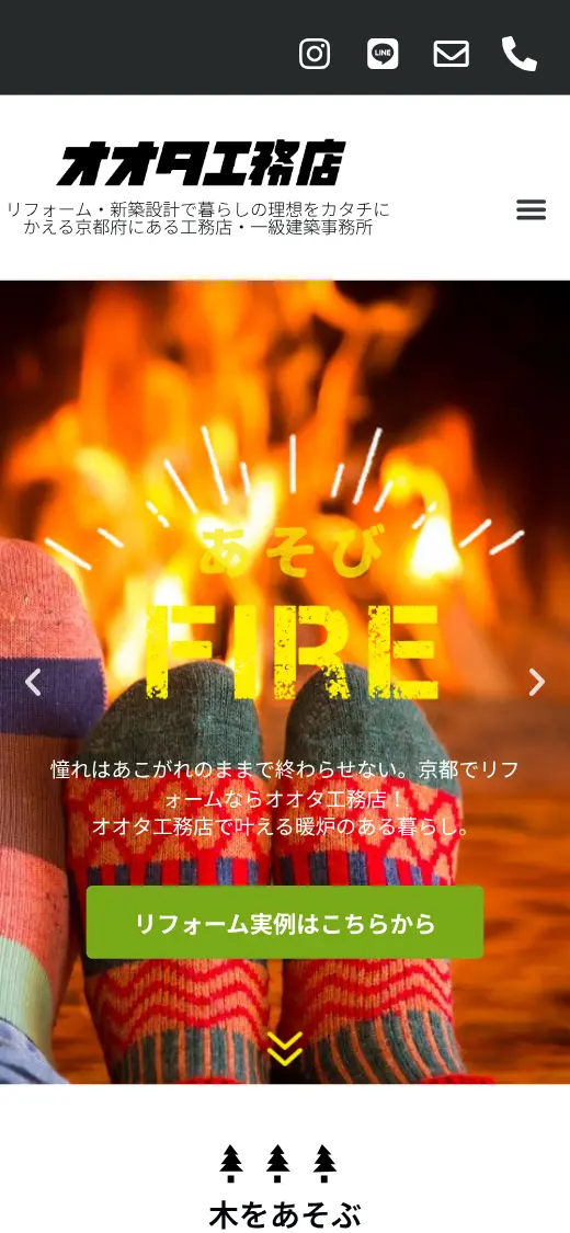 (株)太田工務店の公式サイトの画面(スマートフォン)