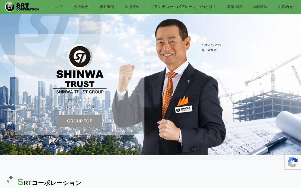 (株)SRTコーポレーションの公式サイトの画面(PC)