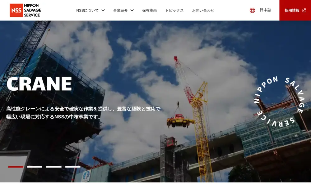 (株)日本サルベージサービスの公式サイトの画面(PC)