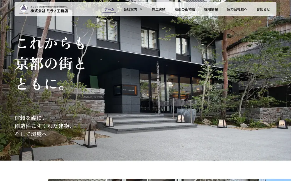 (株)ミラノ工務店の公式サイトの画面(PC)