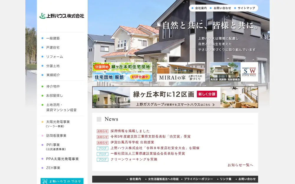 上野ハウス(株)の公式サイトの画面(PC)