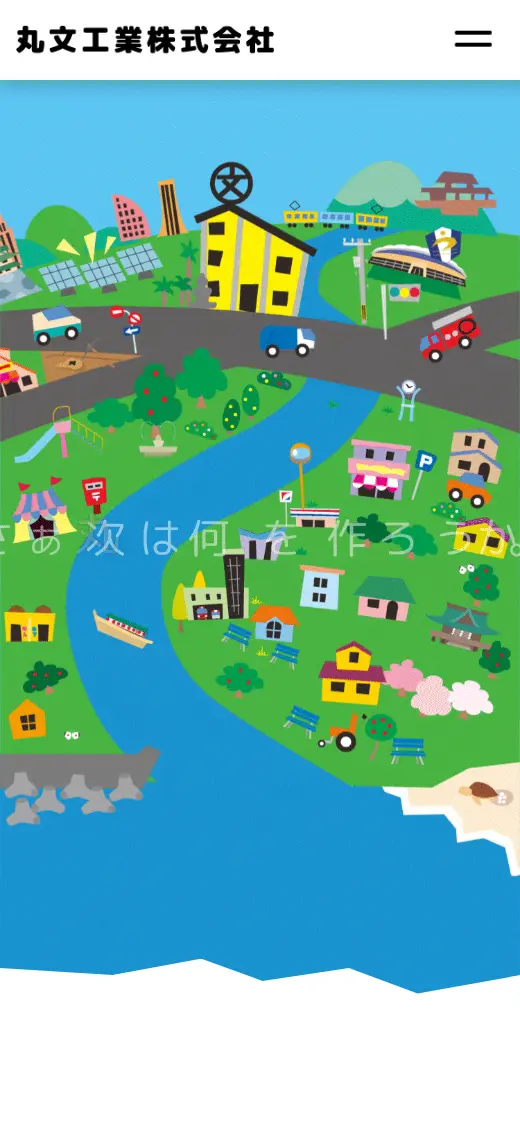 丸文工業(株)の公式サイトの画面(スマートフォン)