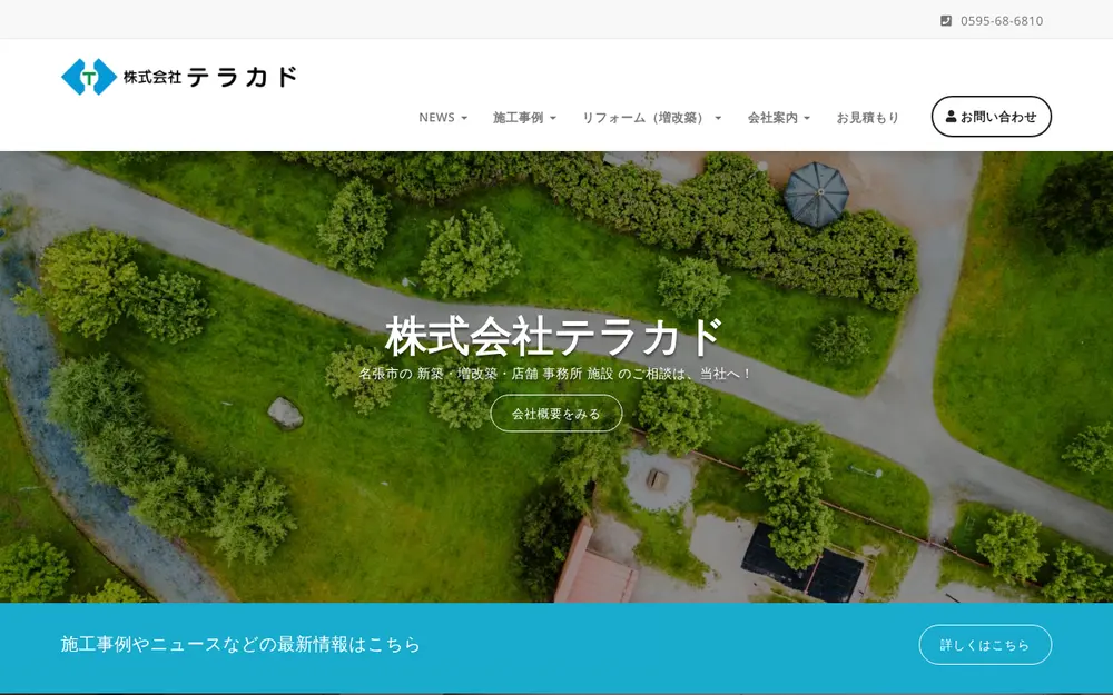 (株)テラカドの公式サイトの画面(PC)