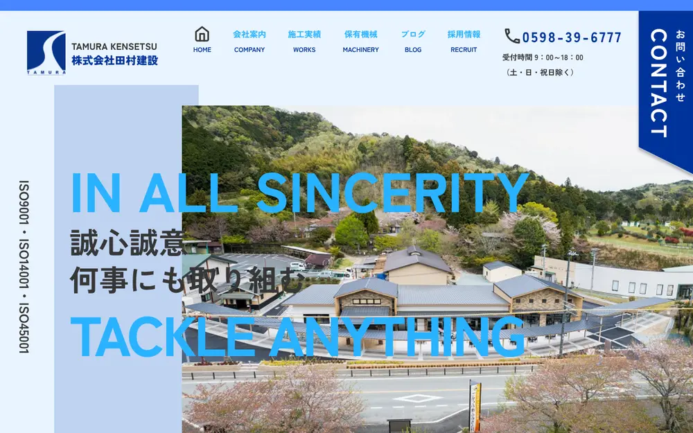 (株)田村建設の公式サイトの画面(PC)