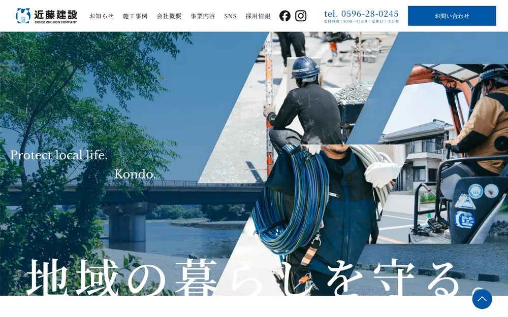 (株)近藤建設の公式サイトの画面(PC)