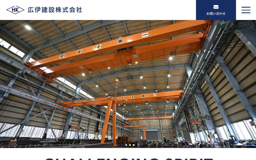 広伊建設(株)の公式サイトの画面(PC)