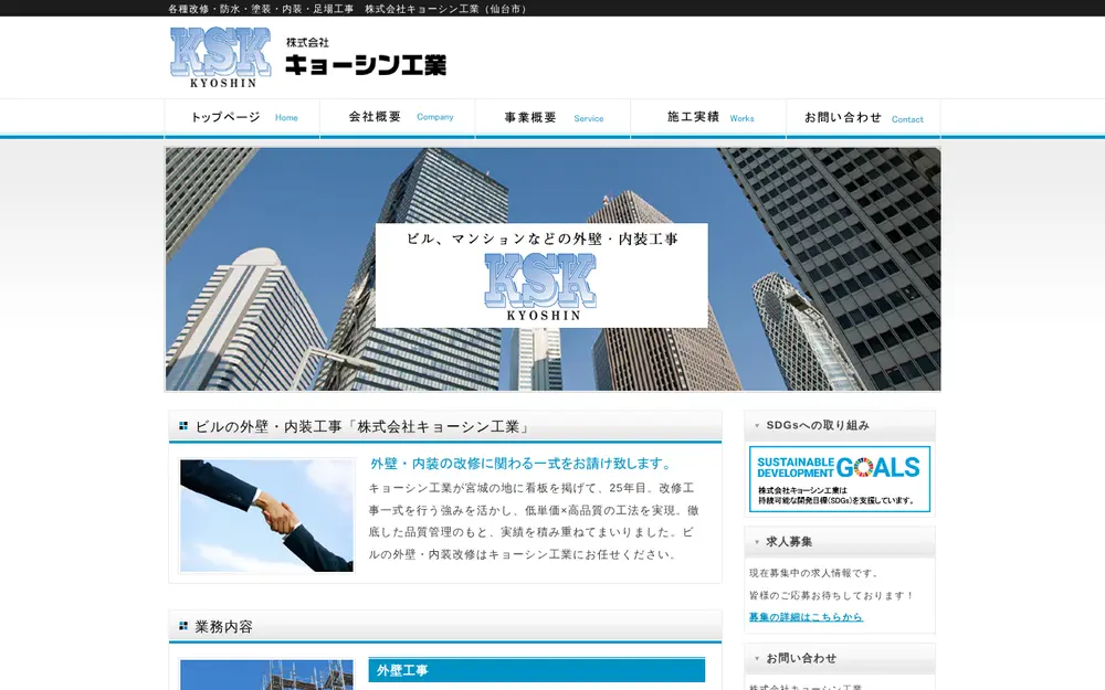 (株)キョーシン工業の公式サイトの画面(PC)