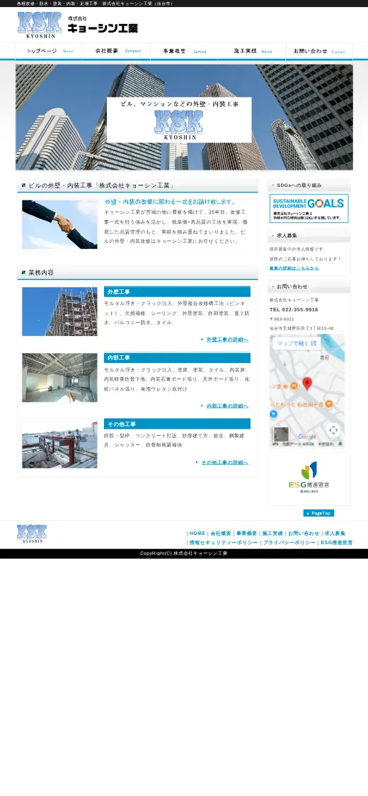 (株)キョーシン工業の公式サイトの画面(スマートフォン)
