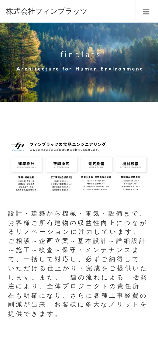 (株)フィンプラッツの公式サイトの画面(スマートフォン)
