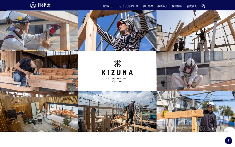 (株)絆建築の公式サイトの画面(PC)