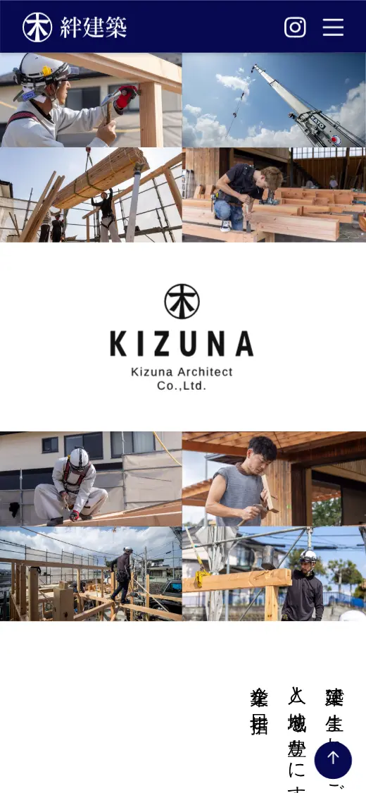 (株)絆建築の公式サイトの画面(スマートフォン)
