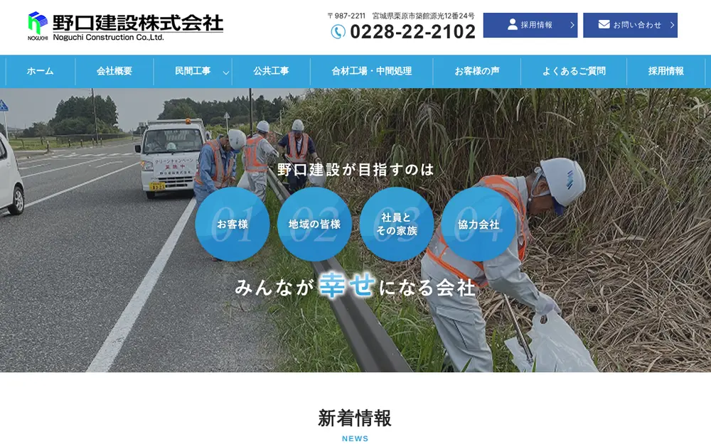 野口建設(株)の公式サイトの画面(PC)