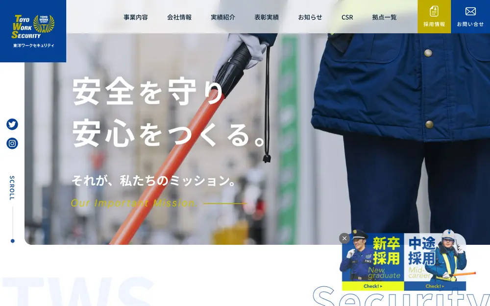 東洋ワークセキュリティ(株)の公式サイトの画面(PC)