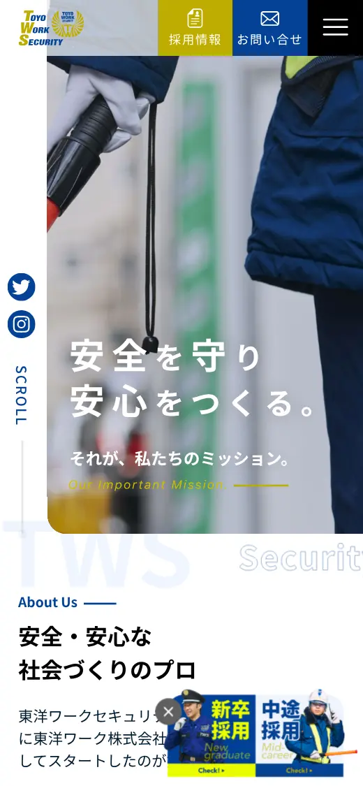 東洋ワークセキュリティ(株)の公式サイトの画面(スマートフォン)