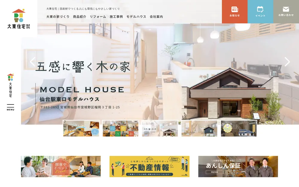 大東住宅(株)の公式サイトの画面(PC)