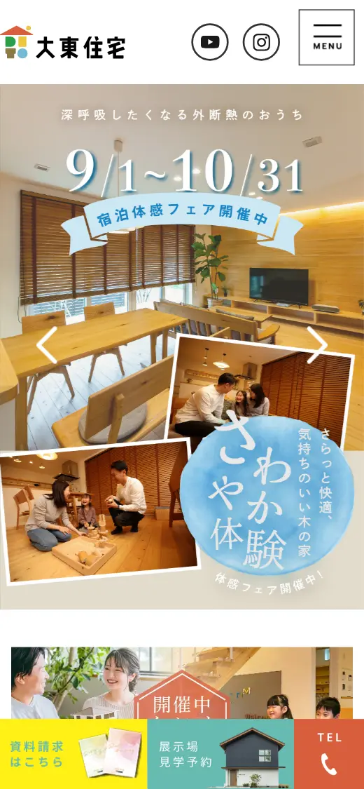 大東住宅(株)の公式サイトの画面(スマートフォン)