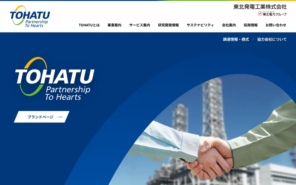 東北発電工業(株)の公式サイトの画面(PC)