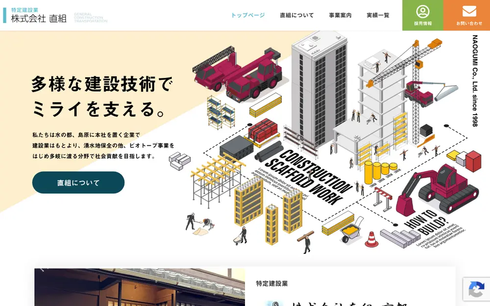 (株)直組の公式サイトの画面(PC)