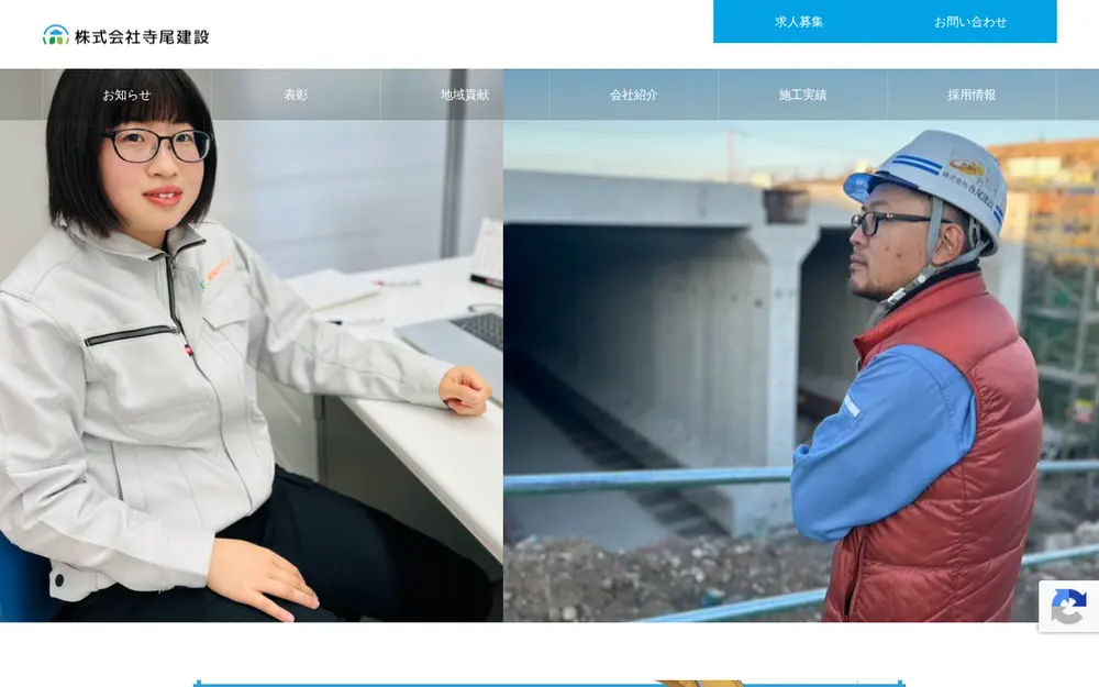 (株)寺尾建設の公式サイトの画面(PC)