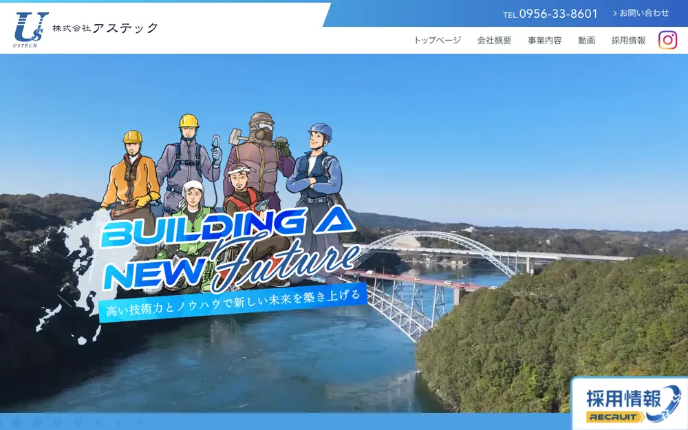 (株)アステックの公式サイトの画面(PC)
