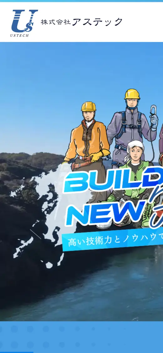(株)アステックの公式サイトの画面(スマートフォン)