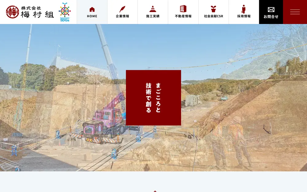 (株)梅村組の公式サイトの画面(PC)