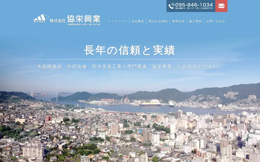 (株)協栄興業の公式サイトの画面(PC)