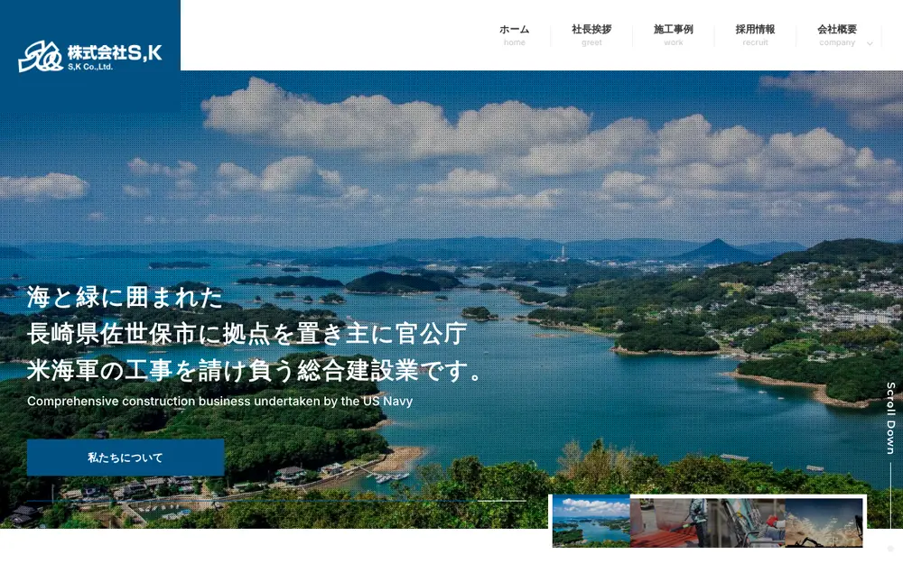 (株)S,Kの公式サイトの画面(PC)