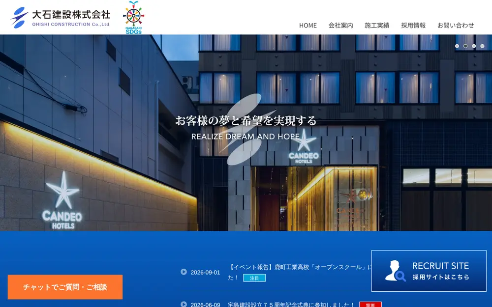 大石建設(株)の公式サイトの画面(PC)