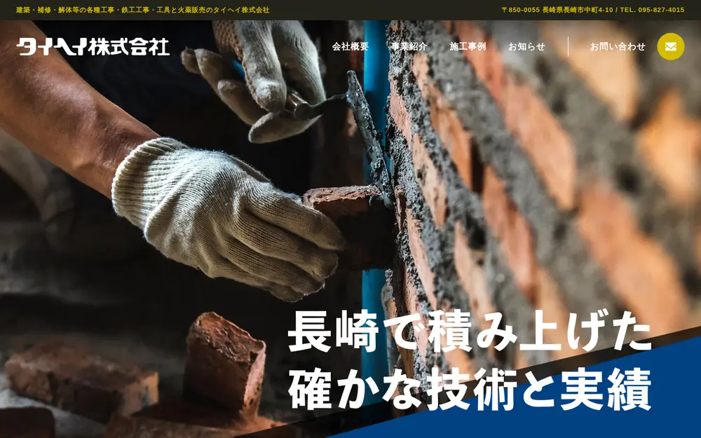 タイヘイ(株)の公式サイトの画面(PC)