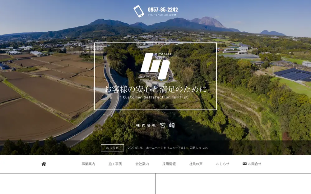 (株)宮崎の公式サイトの画面(PC)