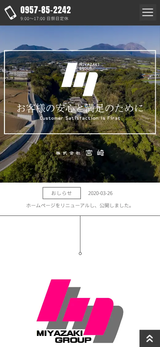 (株)宮崎の公式サイトの画面(スマートフォン)