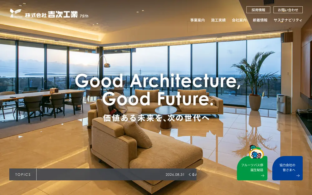 (株)吉次工業の公式サイトの画面(PC)