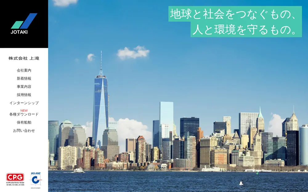 (株)上滝の公式サイトの画面(PC)