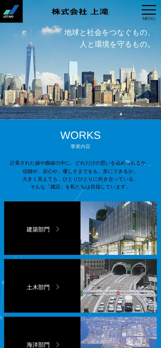 (株)上滝の公式サイトの画面(スマートフォン)