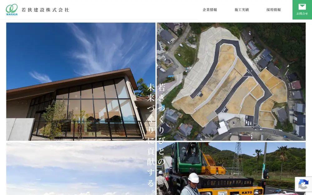 若狭建設(株)の公式サイトの画面(PC)