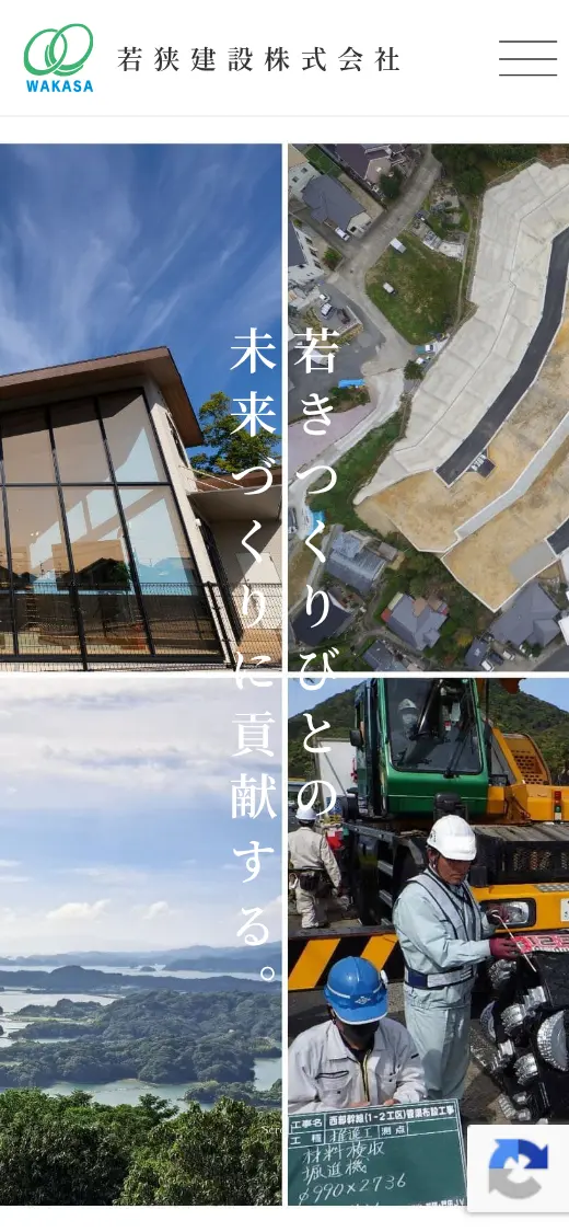 若狭建設(株)の公式サイトの画面(スマートフォン)