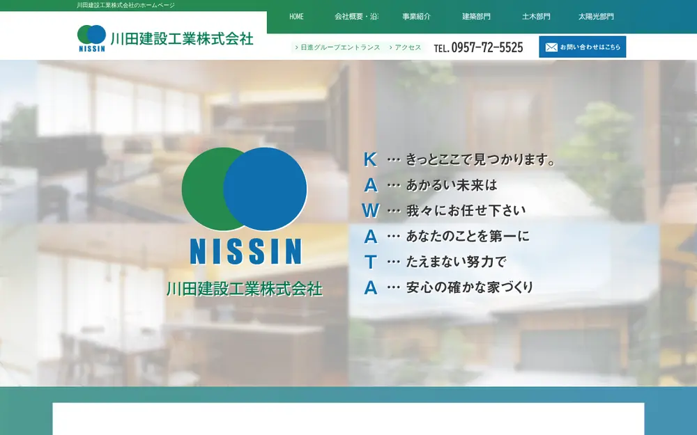 川田建設工業(株)の公式サイトの画面(PC)