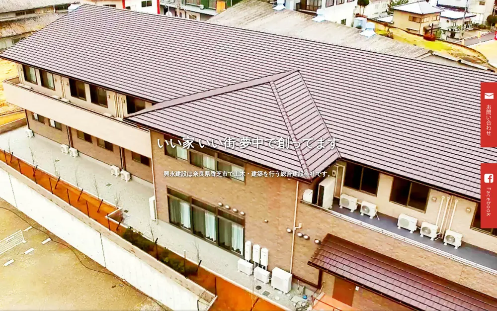 興永建設(株)の公式サイトの画面(PC)