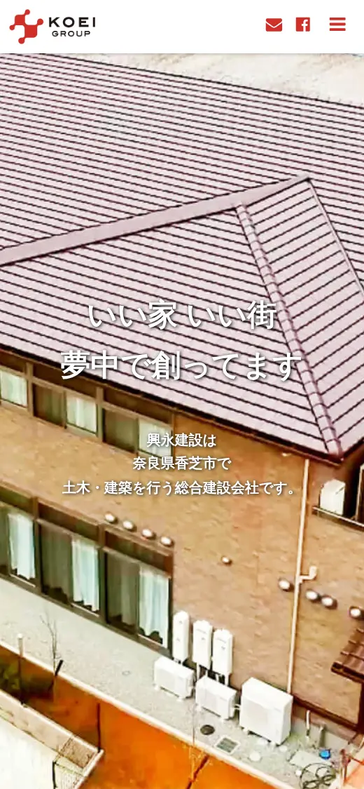 興永建設(株)の公式サイトの画面(スマートフォン)