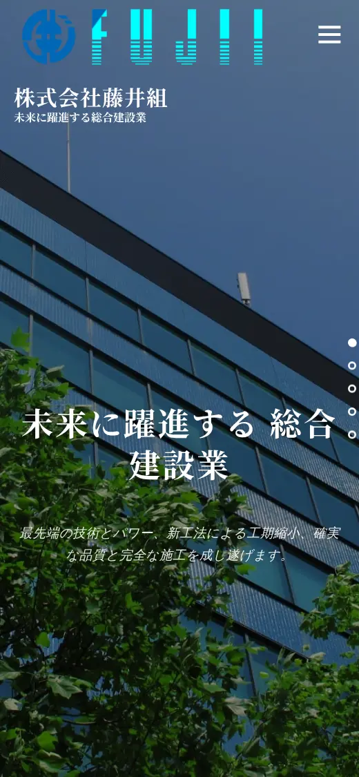 (株)藤井組の公式サイトの画面(スマートフォン)