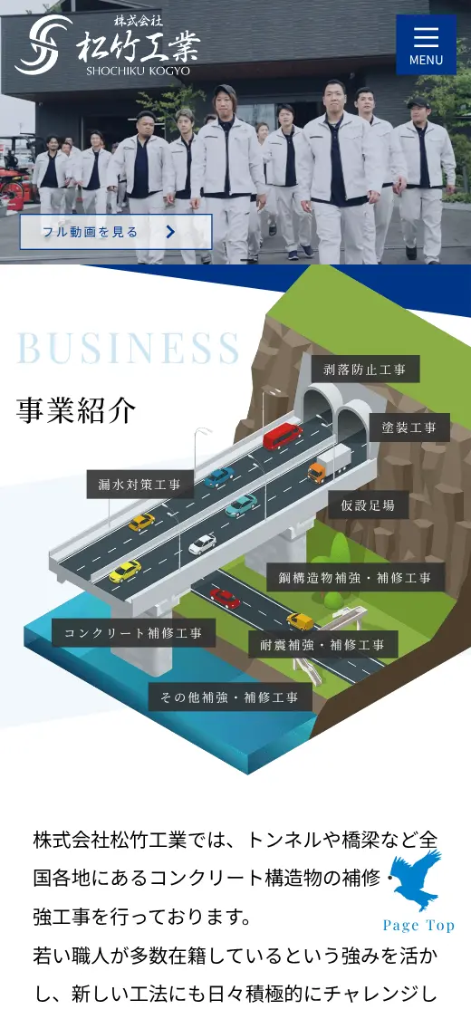 (株)松竹工業の公式サイトの画面(スマートフォン)