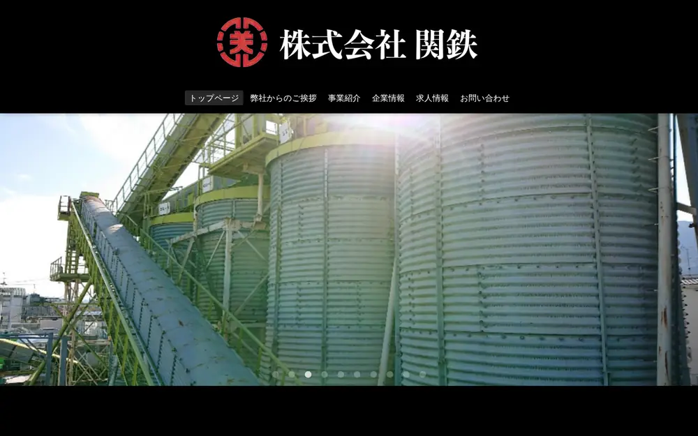 (株)関鉄の公式サイトの画面(PC)