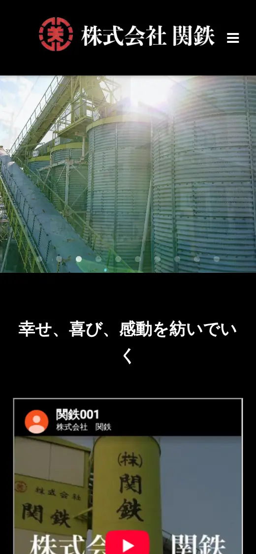 (株)関鉄の公式サイトの画面(スマートフォン)