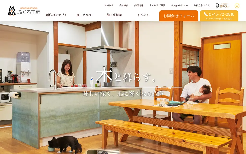 (株)ふくろ工房の公式サイトの画面(PC)