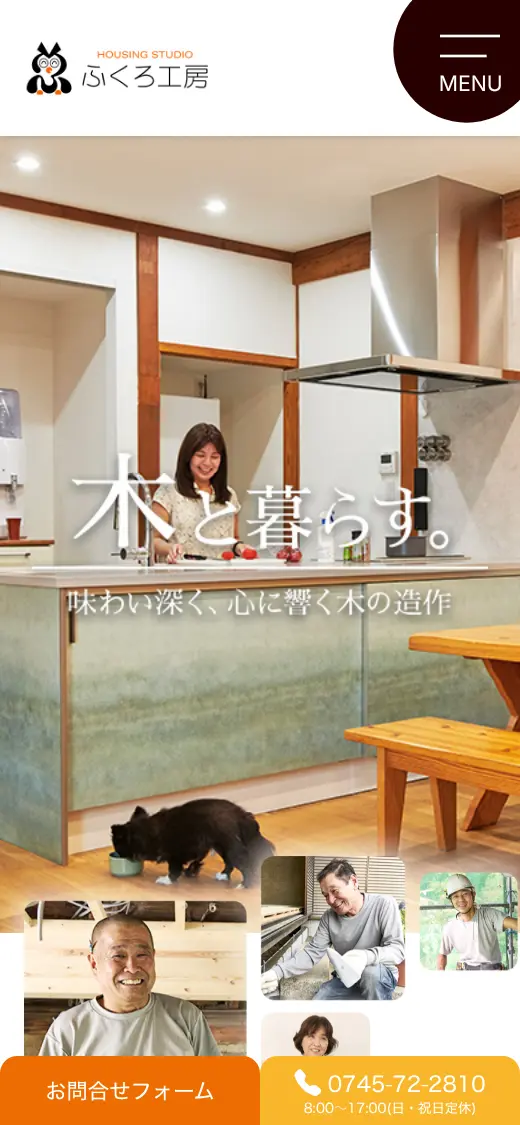 (株)ふくろ工房の公式サイトの画面(スマートフォン)