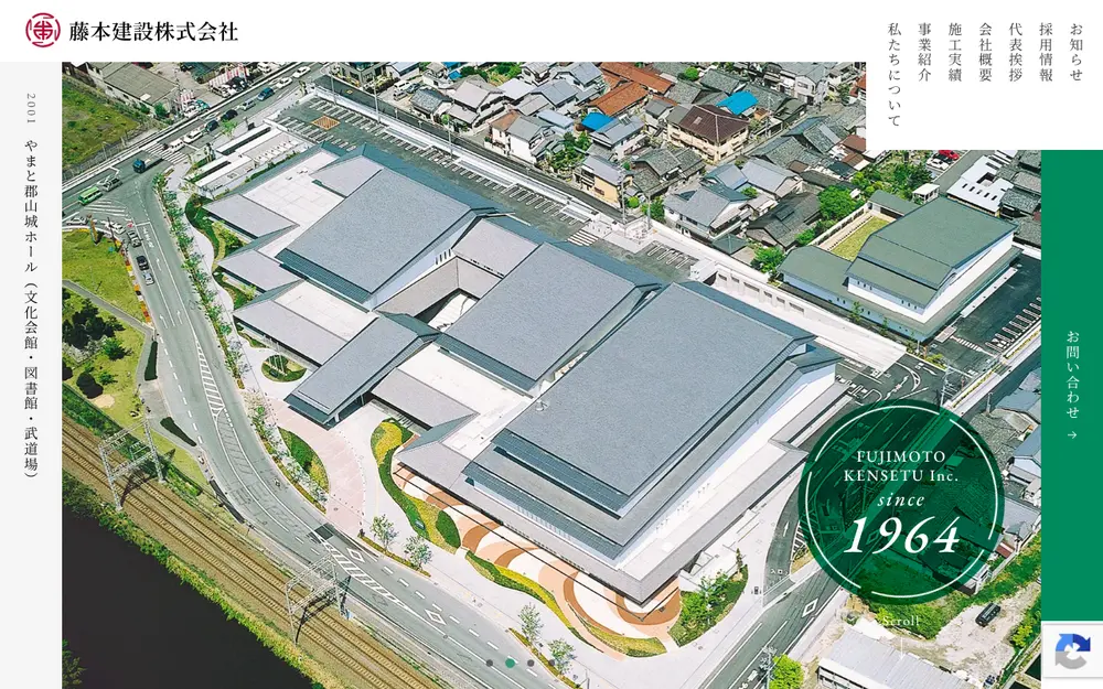 藤本建設(株)の公式サイトの画面(PC)