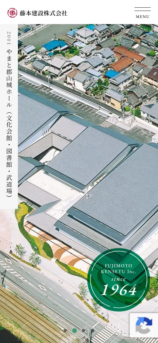 藤本建設(株)の公式サイトの画面(スマートフォン)